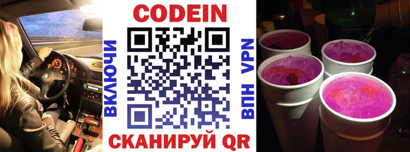 купить наркотики цена blacksprut вход Кодеиновый сироп Lean Purple Drank Рудня
